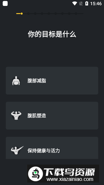 腹肌撕裂者app手机版截图5