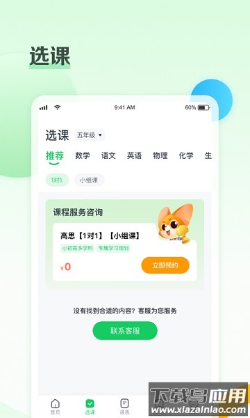 北京高思一对一官方版截图2