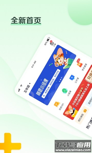 北京高思一对一官方版截图3