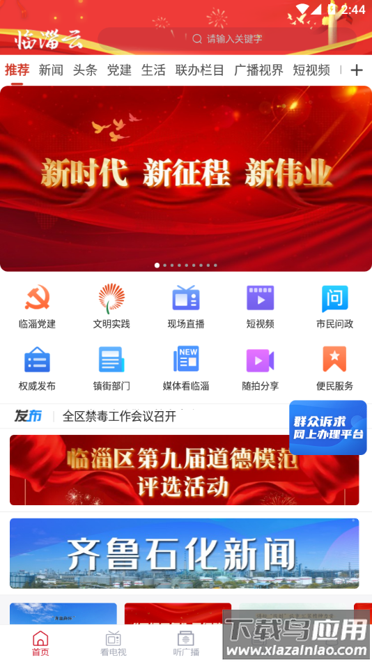临淄云app官方下载