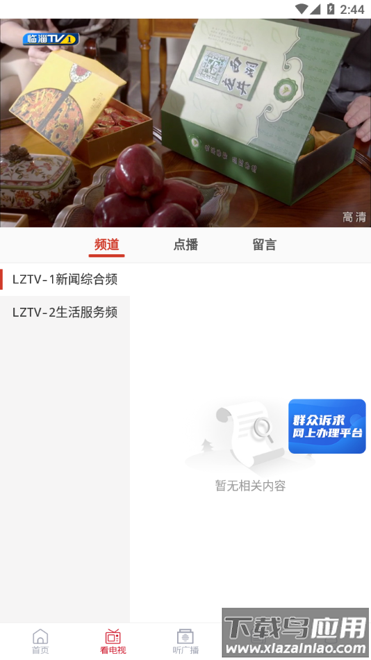 临淄云app官方下载截图2