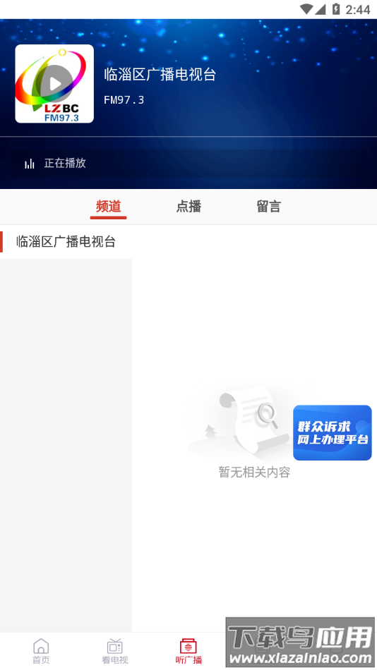 临淄云app官方下载截图3