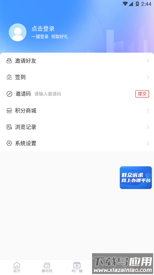 临淄云app官方下载截图4