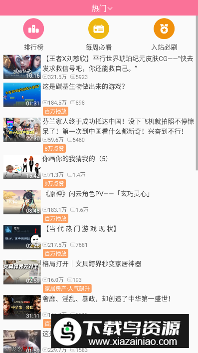 腕上哔哩最新版2025版截图2