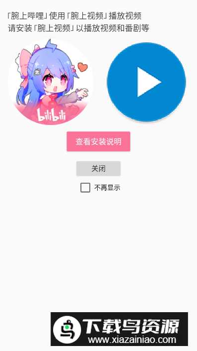 腕上哔哩最新版2025版截图5