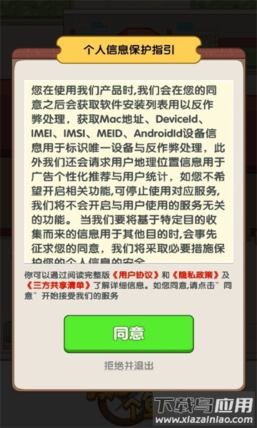 摸了个鱼游戏截图2