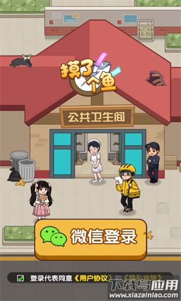 摸了个鱼游戏截图3