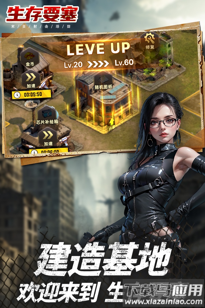 生存要塞2025最新版截图5