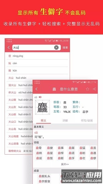 汉语字典专业版最新版下载