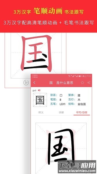 汉语字典专业免费版(汉语字典慧亮科技)截图1