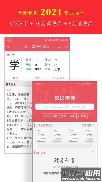 汉语字典专业免费版(汉语字典慧亮科技)截图3
