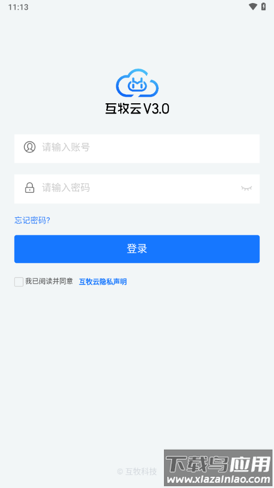 互牧云3.0安卓版截图2