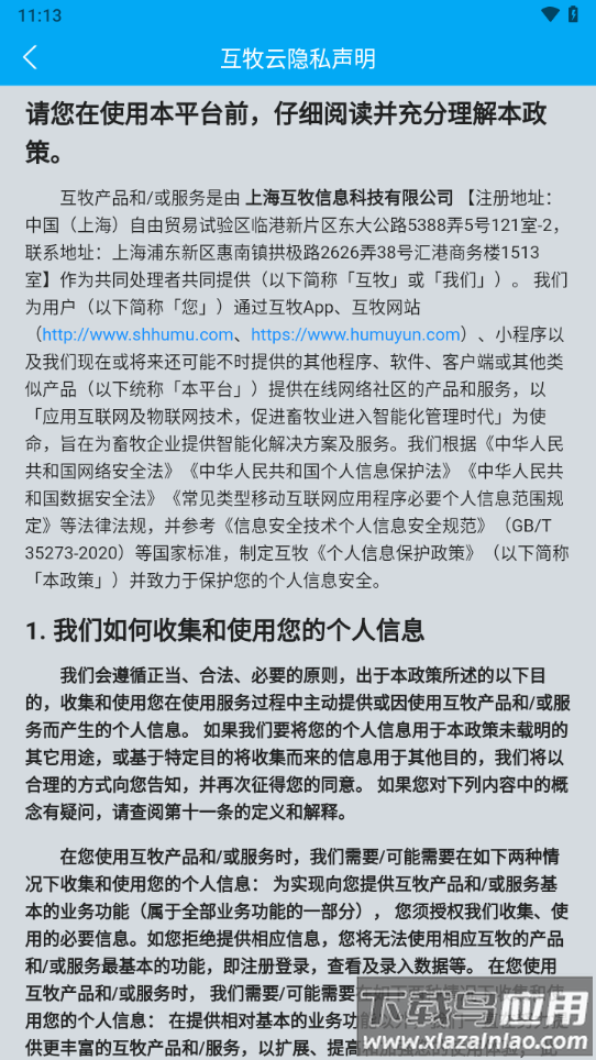 互牧云3.0安卓版截图4