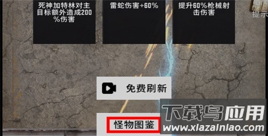 技能与图鉴界面