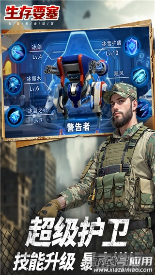 生存要塞0.1折截图4