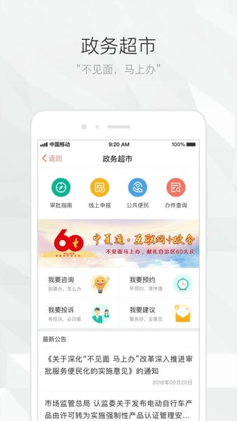 宁夏通小事儿app截图3