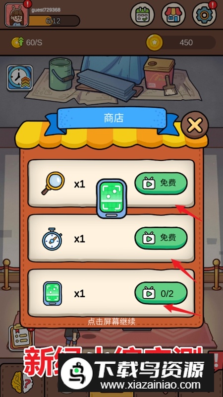 脑洞大侦探全部答案破解版截图4
