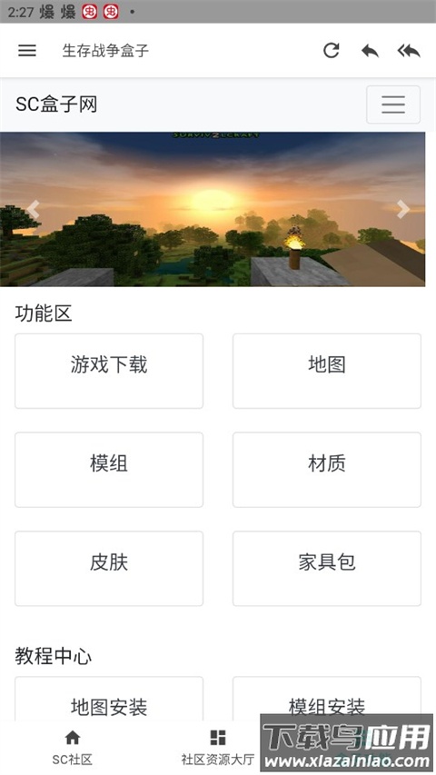 生存战争盒子手机版