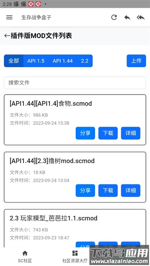 生存战争盒子手机版