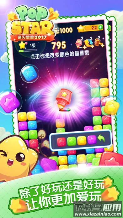 消灭星星2017官方正版下载安装截图4