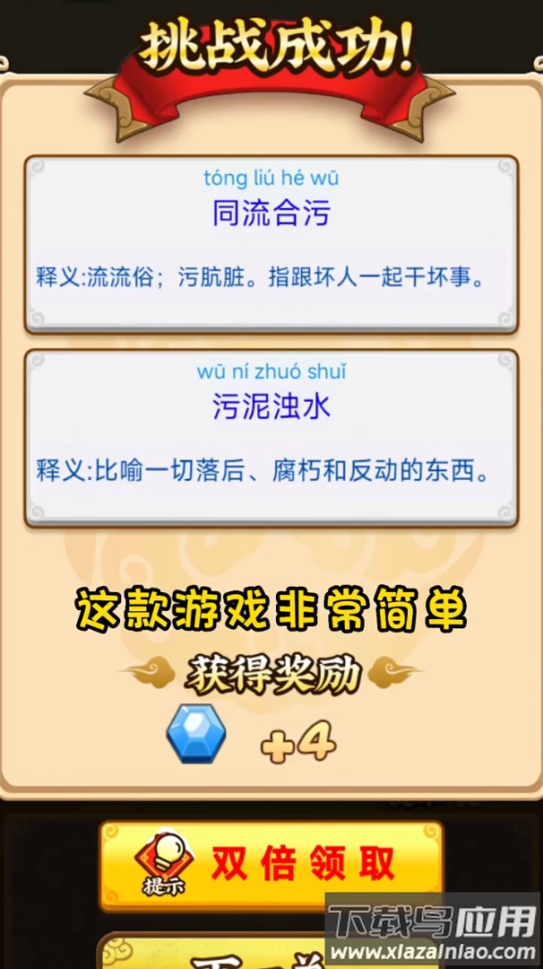 秀才小成语游戏截图2