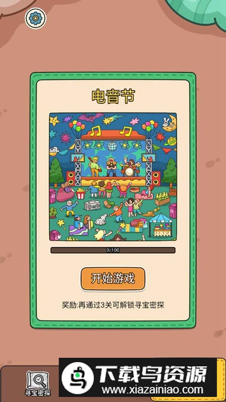 脑子有个坑游戏官方正版截图3