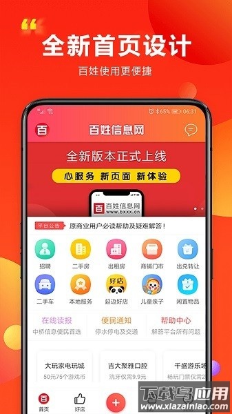 延边百姓信息网截图1
