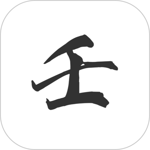 小六壬最新版