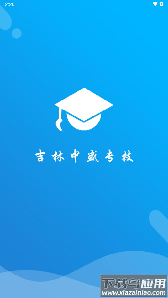 吉林专技app下载官方截图2