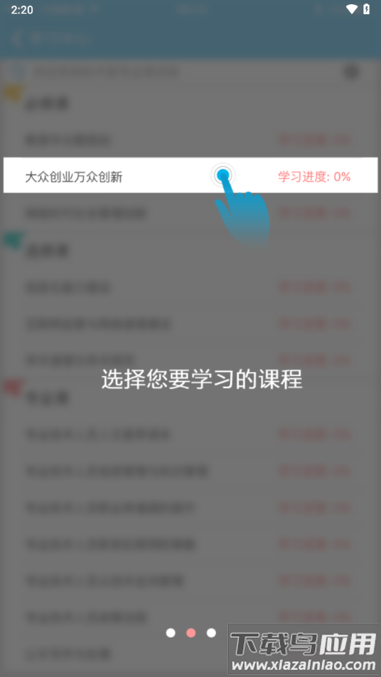 吉林专技app下载官方截图3
