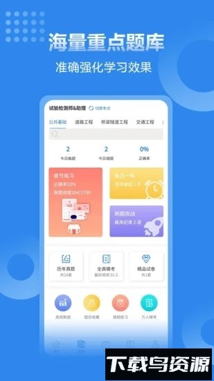 速题库最新版截图1