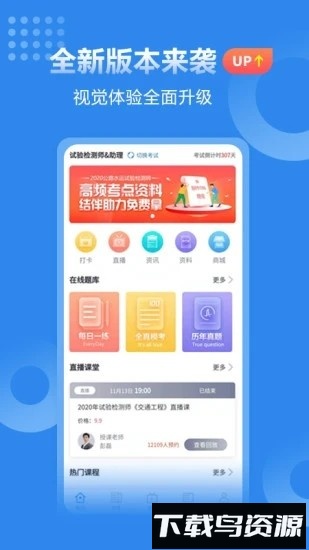 速题库最新版截图2