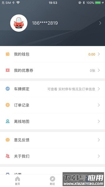 镇江智慧停车软件截图2