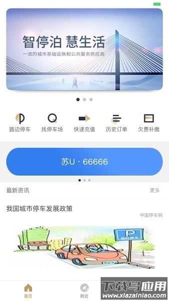 镇江智慧停车软件截图3
