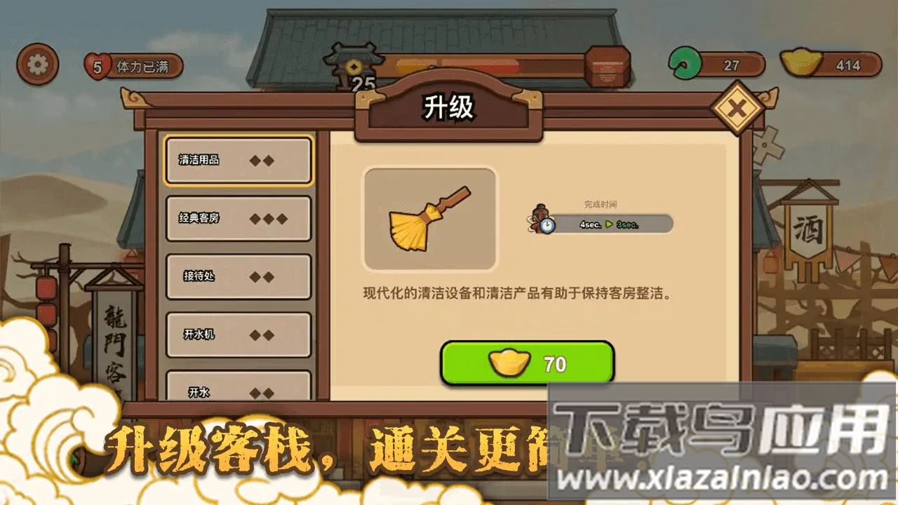 新龙门经营客栈游戏截图3