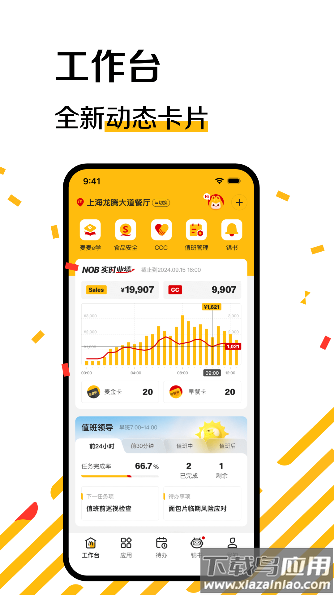 RGM BOSS麦当劳截图3