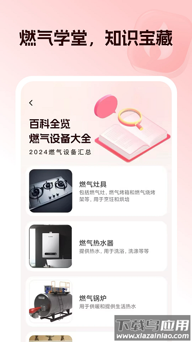 燃气缴费管家app下载