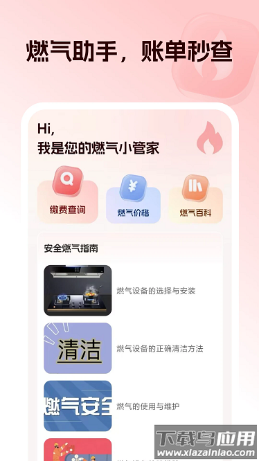 燃气缴费管家最新版截图1