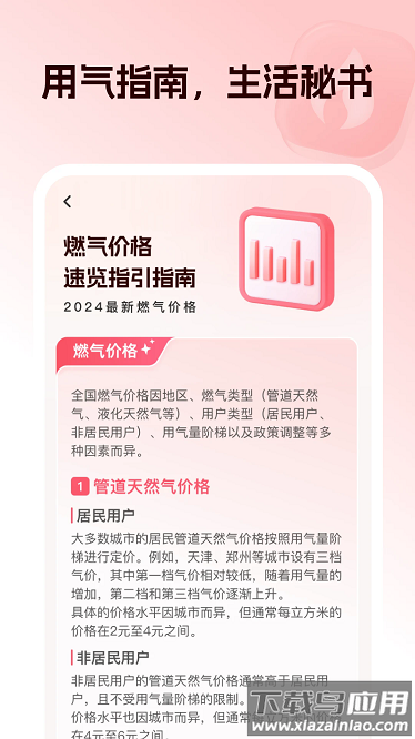 燃气缴费管家最新版截图3