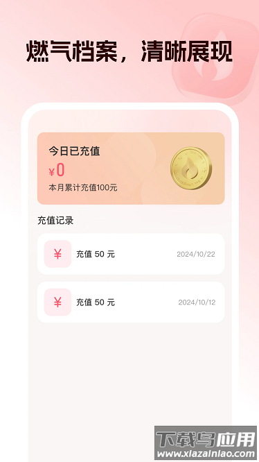 燃气缴费管家最新版截图4