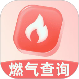燃气缴费管家最新版