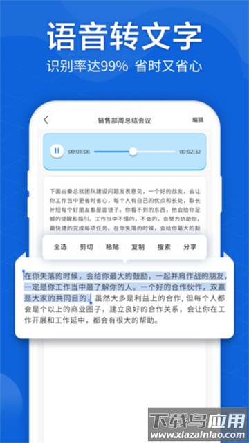 语音转文字大师官方版
