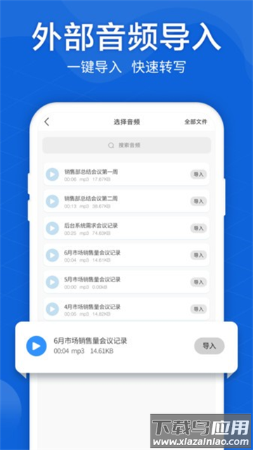 语音转文字大师官方版