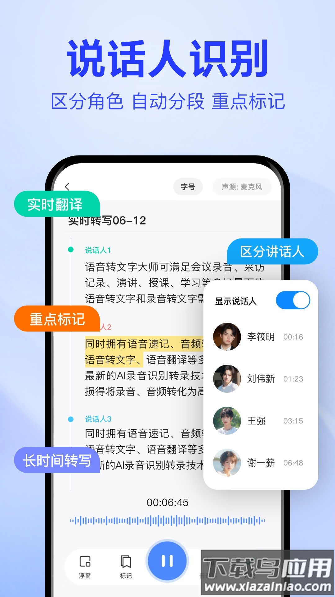 语音转文字大师官方版截图1