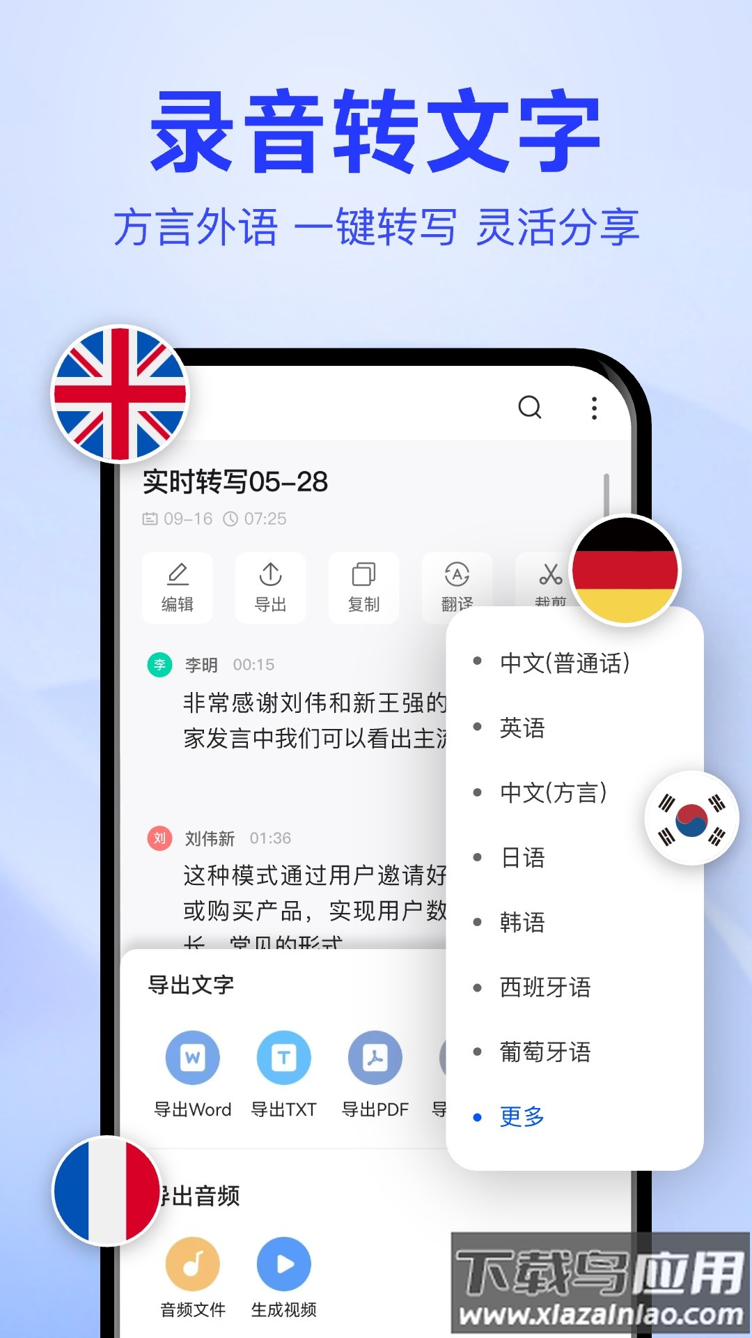 语音转文字大师官方版截图2