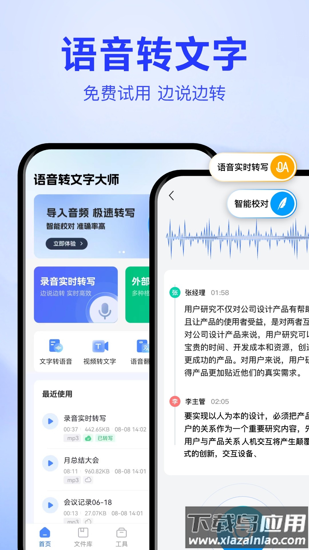 语音转文字大师官方版截图3