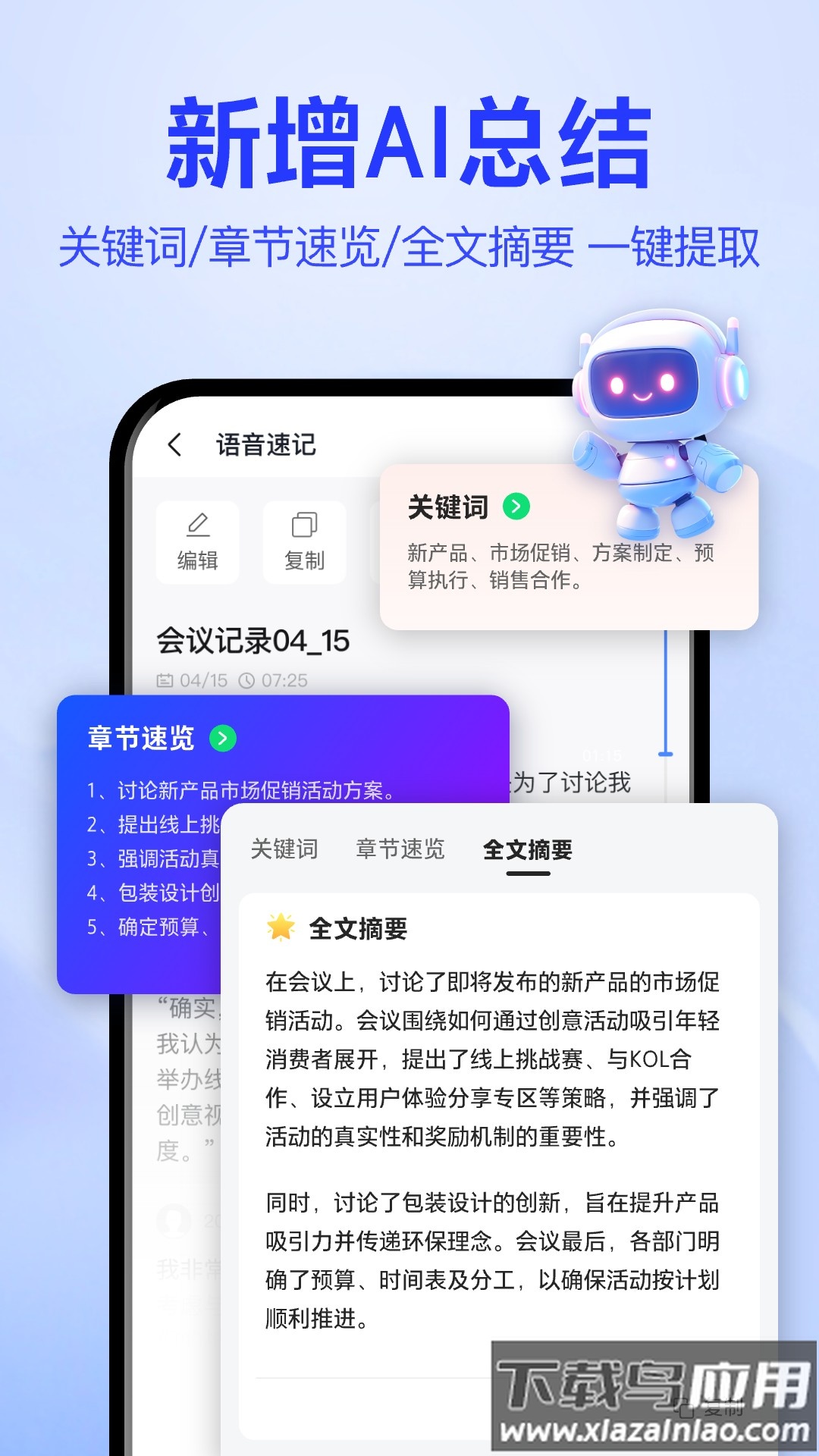 语音转文字大师官方版截图4