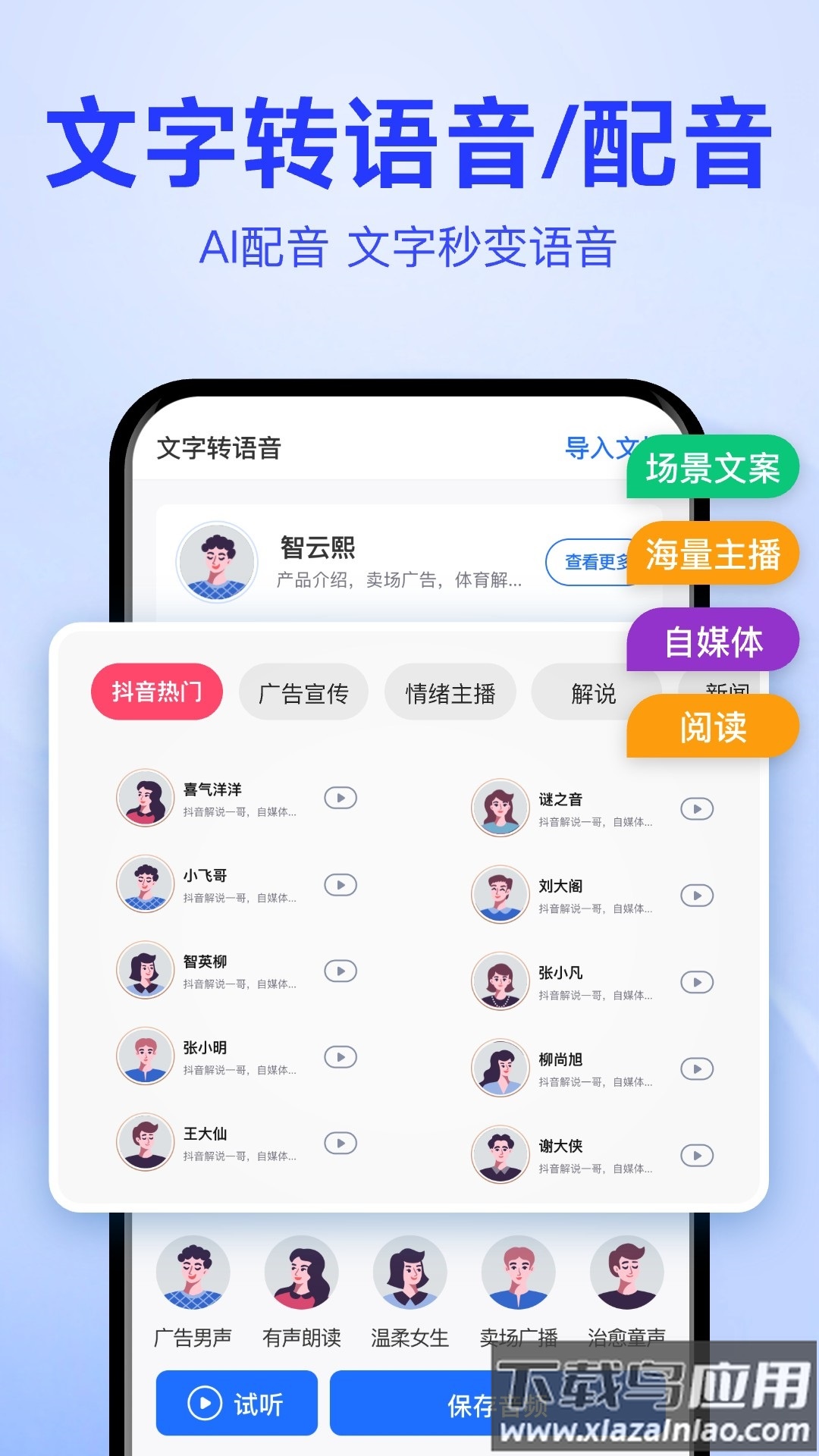 语音转文字大师官方版截图5