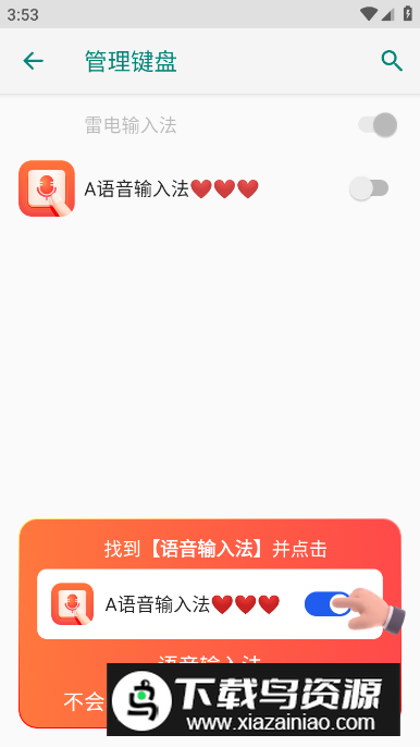 脉俊语音输入法app官方版截图1