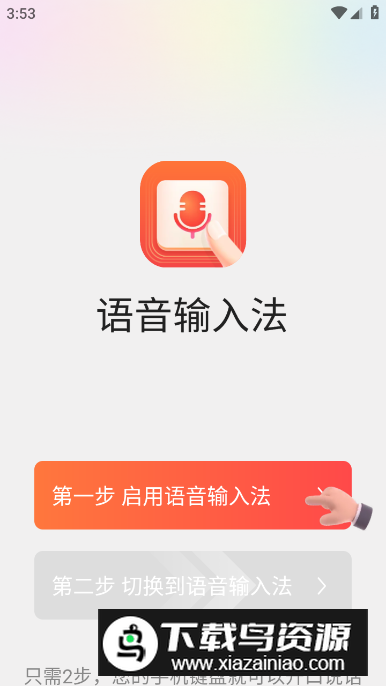 脉俊语音输入法app官方版截图2